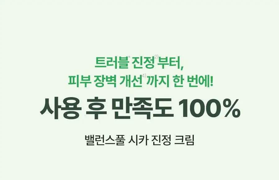 [단독기획] 토리든 밸런스풀 시카 진정 크림 80ml 기획(+세럼10ml+패드10매) 상세페이지 32